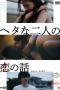Two Maladroits in Life A Love Story