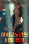 Lady-Prison-Guards-Secret-Visitation-2025